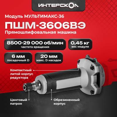 ПШМ-3606ВЭ Модуль прямой шлифмашины