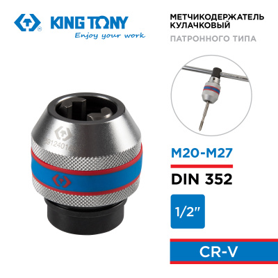 Метчикодержатель М20-М27, 1/2" KING TONY 39124016M