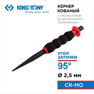 Кернер 2,5x185 мм, с протектором KING TONY 76125-74G