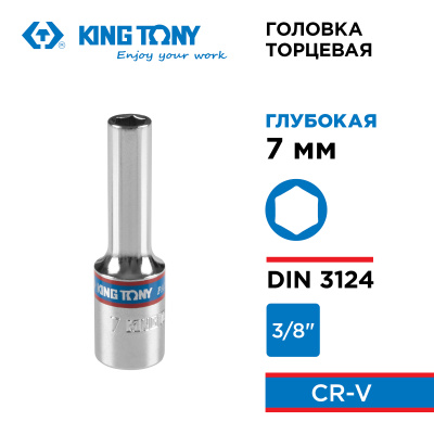KING TONY Головка торцевая глубокая шестигранная 3/8", 7 мм