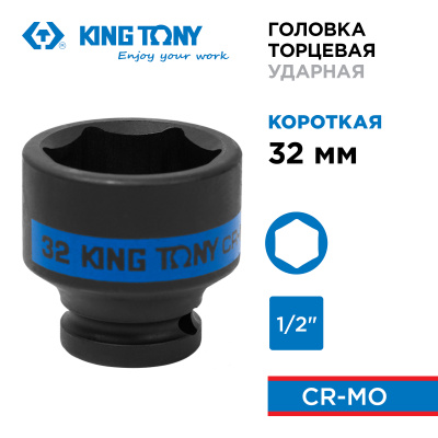 KING TONY Головка торцевая ударная шестигранная 1/2", 32 мм