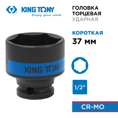 KING TONY Головка торцевая ударная шестигранная 1/2", 37 мм