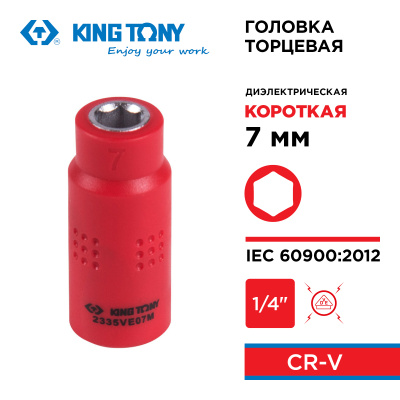 KING TONY Головка торцевая диэлектрическая шестигранная 1/4", 7 мм