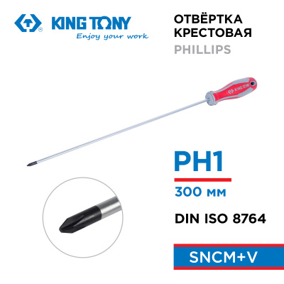 Отвертка крестовая Phillips, PH1, 300 мм KING TONY 14210112