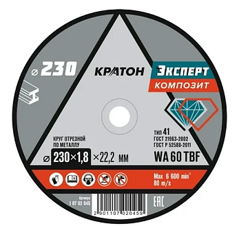 Круг отрезной по металлу Кратон "Эксперт" WA 60 4TBF 230*1.8*22.2 мм