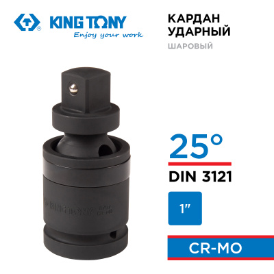 Кардан ударный 1", шаровый, с шариковым фиксатором KING TONY 8797P
