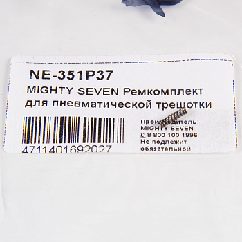 MIGHTY SEVEN Ремкомплект для пневматической трещотки NE-351, пружина штифта переключателя реверса