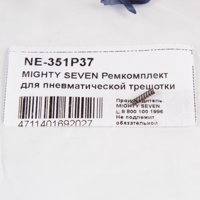MIGHTY SEVEN Ремкомплект для пневматической трещотки NE-351, пружина штифта переключателя реверса