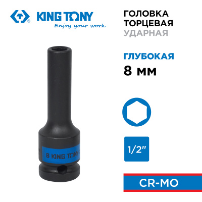 KING TONY Головка торцевая ударная глубокая шестигранная 1/2", 8 мм