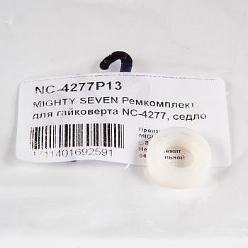 MIGHTY SEVEN Ремкомплект для гайковерта NC-4277, седло воздушного клапана