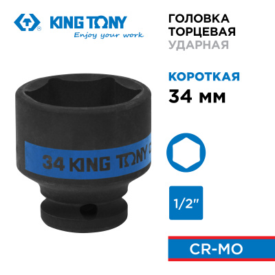KING TONY Головка торцевая ударная шестигранная 1/2", 34 мм