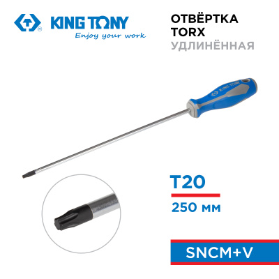 Отвертка Torx Т20, 250 мм KING TONY 14232010