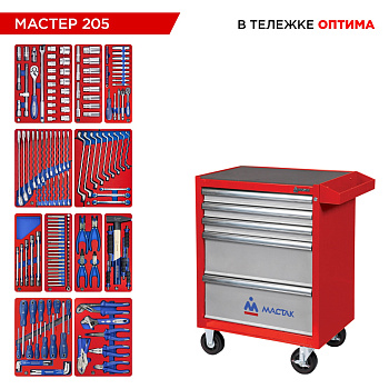 МАСТАК Набор инструментов 205 предметов, "МАСТЕР 205", в красной тележке