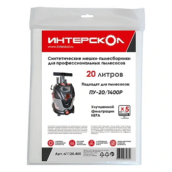 Мешки-пылесборники 20л синтетические, улучшенной фильтрации (5шт)