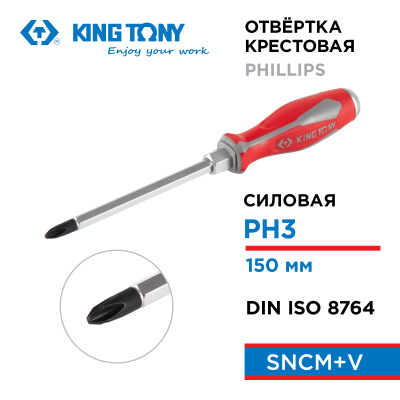 Отвертка крестовая Phillips, PH3, 150 мм, силовая KING TONY 14610306