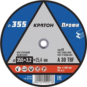 Круг отрезной по металлу Кратон "Профи" 355х3,2х25,4 мм