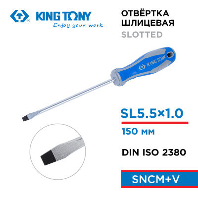 Отвертка шлицевая Slotted 5,5 мм, 150 мм KING TONY 14225506