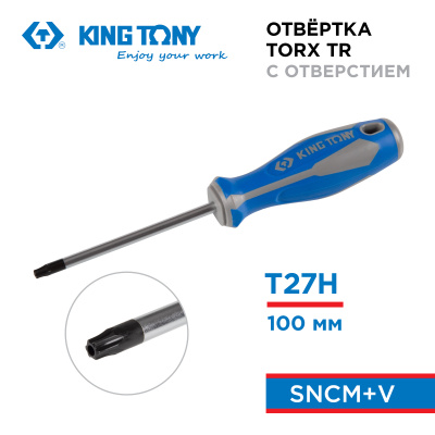 Отвертка Torx Т27H, 100 мм, с отверстием KING TONY 14272704