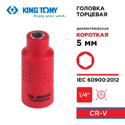 KING TONY Головка торцевая диэлектрическая шестигранная 1/4", 5 мм