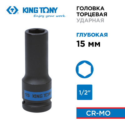 KING TONY Головка торцевая ударная глубокая шестигранная 1/2", 15 мм
