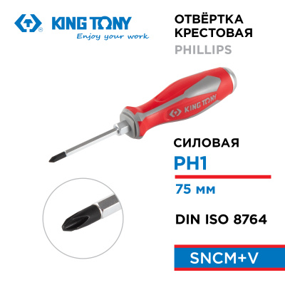 Отвертка крестовая Phillips, PH1, 75 мм, силовая KING TONY 14610103