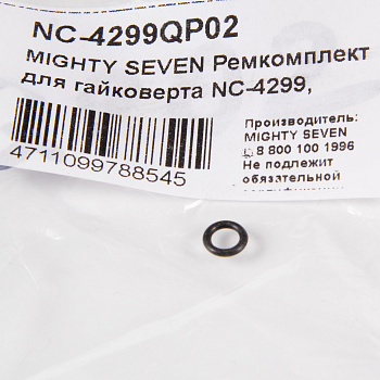 MIGHTY SEVEN Ремкомплект для гайковерта NC-4299, уплотнение курка