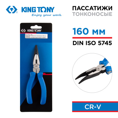 Пассатижи тонконосые 160 мм, загнутые KING TONY 6331-06