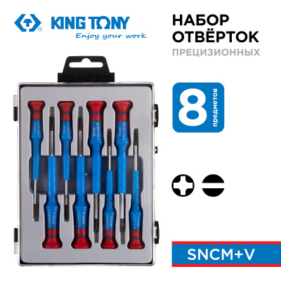 Набор прецизионных отверток, 8 предметов KING TONY 32108MR