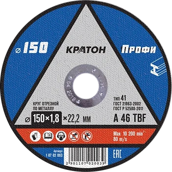 Круг отрезной по металлу Кратон "Профи" A 46 TBF 150х1,8х22,2 мм