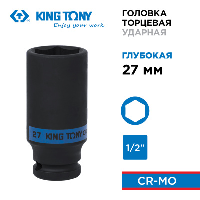 KING TONY Головка торцевая ударная глубокая шестигранная 1/2", 27 мм