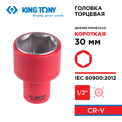 KING TONY Головка торцевая диэлектрическая шестигранная 1/2", 30 мм