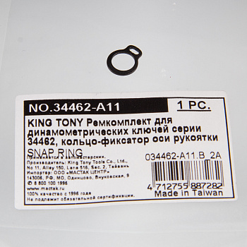 KING TONY Ремкомплект для динамометрического ключа 34862-1DG, кольцо-фиксатор штифта головки