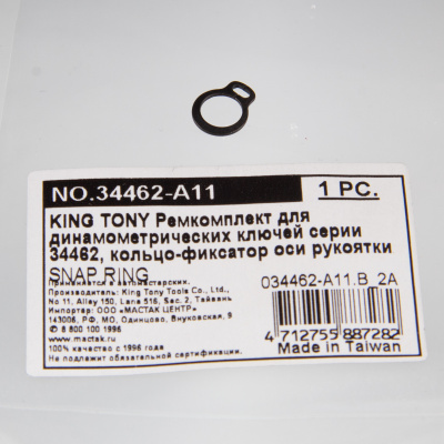 KING TONY Ремкомплект для динамометрического ключа 34862-1DG, кольцо-фиксатор штифта головки