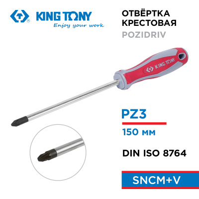 Отвертка крестовая Pozidriv, PZ3, 150 мм KING TONY 14280306