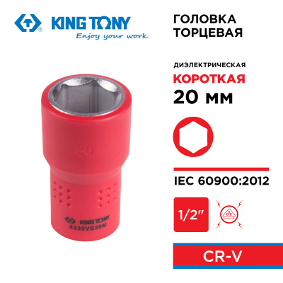 KING TONY Головка торцевая диэлектрическая шестигранная 1/2", 20 мм