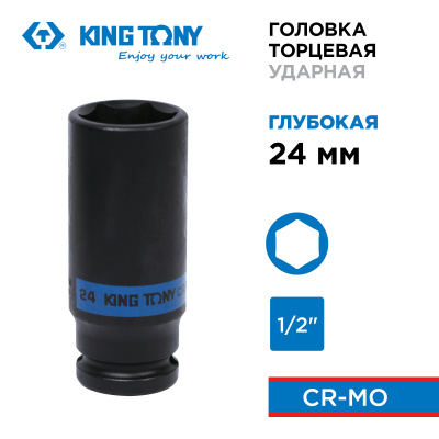 KING TONY Головка торцевая ударная глубокая шестигранная 1/2", 24 мм