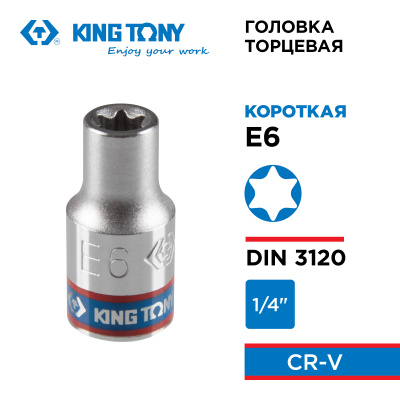Головка торцевая TORX Е-стандарт 1/4", E6, L = 24 мм KING TONY 237506M