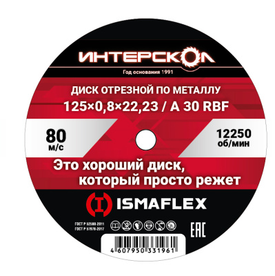 Диск отрезной по металлу 125*22,2*2,5
