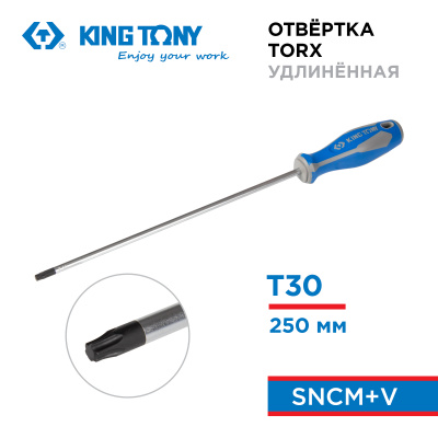 Отвертка Torx Т30, 250 мм KING TONY 14233010