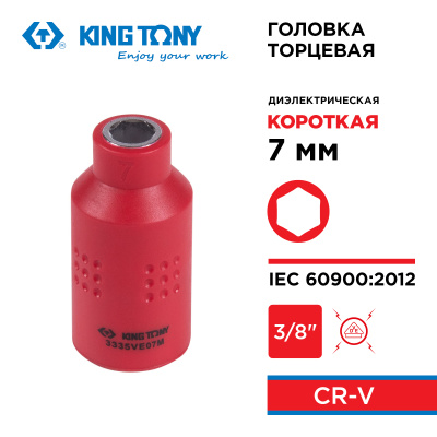 Головка торцевая диэлектрическая шестигранная 3/8", 7 мм KING TONY 3335VE07M