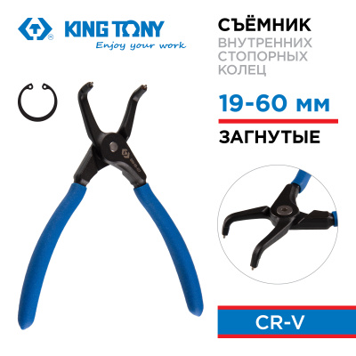 Съемник для стопорных колец 175 мм, загнутые, сжатие KING TONY 66HB-07