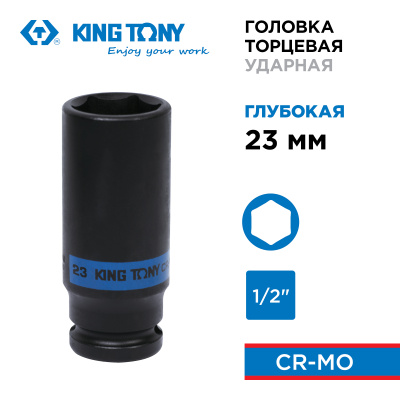 KING TONY Головка торцевая ударная глубокая шестигранная 1/2", 23 мм