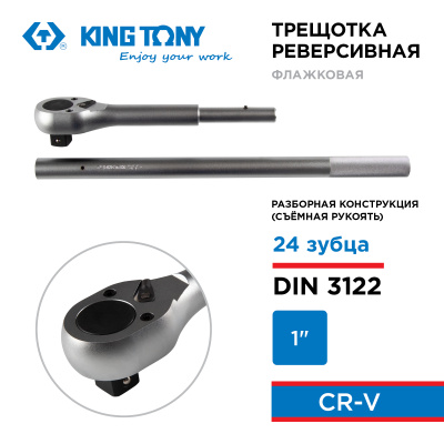 Трещотка 1", 800 мм, 24 зубца, флажковая KING TONY 8779-32F