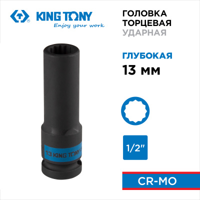 KING TONY Головка торцевая ударная глубокая двенадцатигранная 1/2", 13 мм