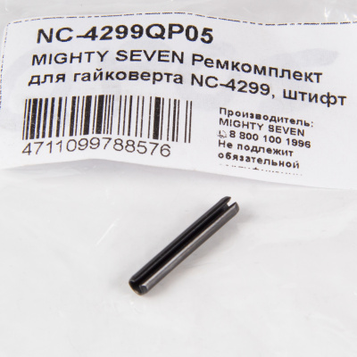MIGHTY SEVEN Ремкомплект для гайковерта NC-4299, штифт штуцера подачи воздуха