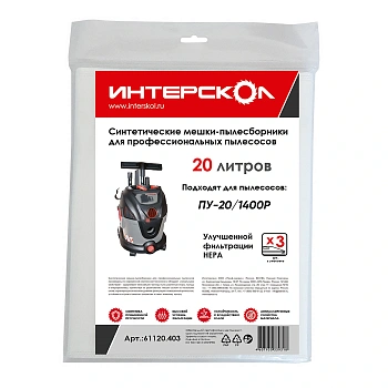 Мешки-пылесборники 20л синтетические, улучшенной фильтрации (3 шт)