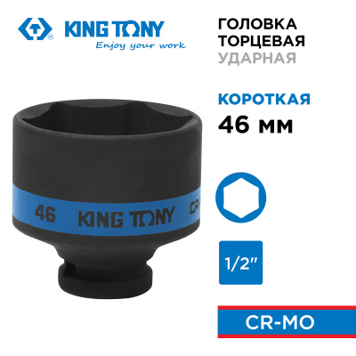 KING TONY Головка торцевая ударная шестигранная 1/2", 46 мм