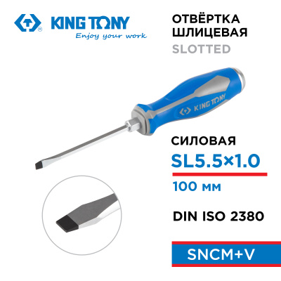 Отвертка шлицевая Slotted 5,5 мм, 100 мм, силовая KING TONY 14625504