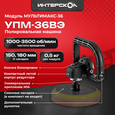 УПМ-36ВЭ Модуль полировальной шлифмашины