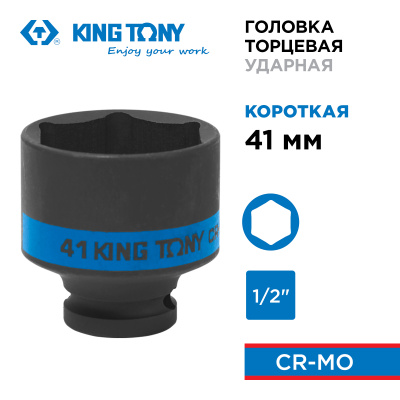 KING TONY Головка торцевая ударная шестигранная 1/2", 41 мм
